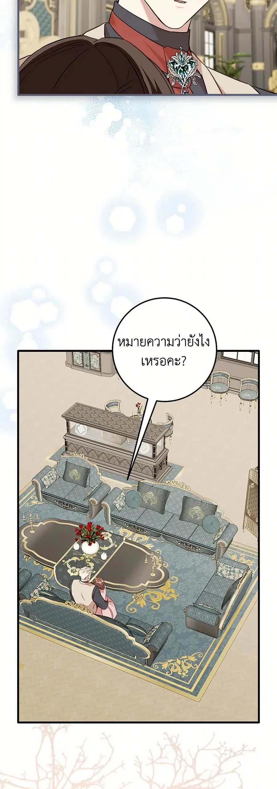 Can't Go Too Far With the Unrelenting Duke ตอนที่ 106 หน้า 2