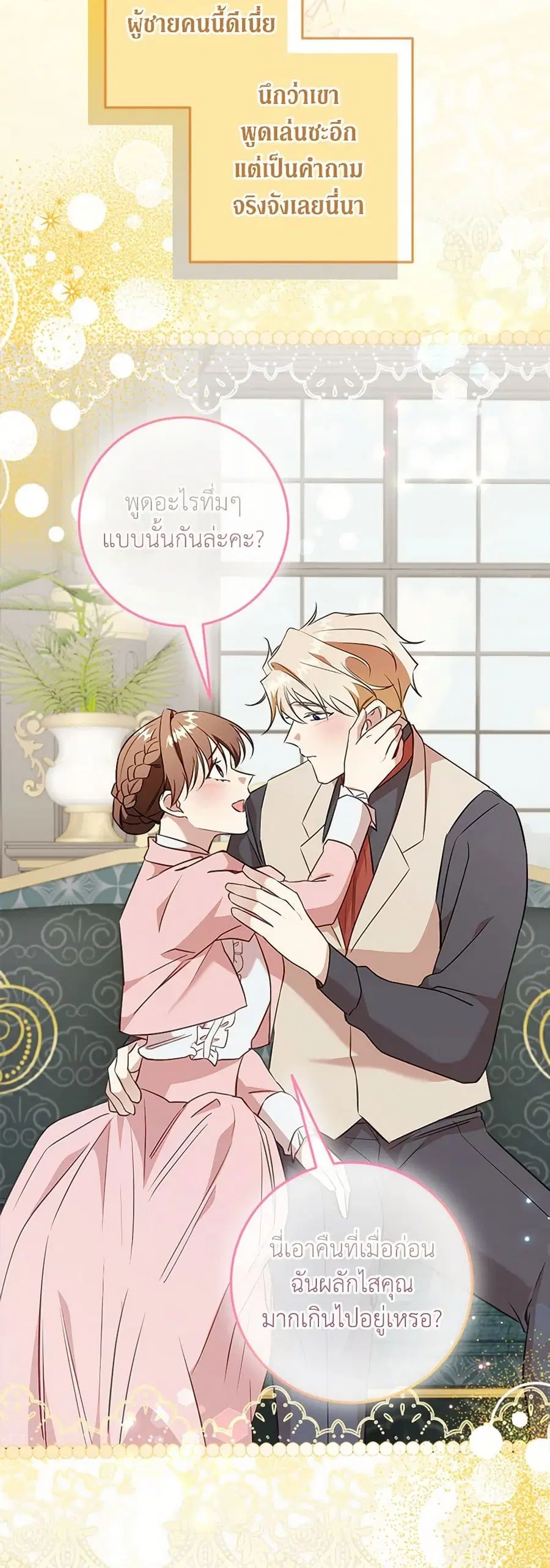 Can't Go Too Far With the Unrelenting Duke ตอนที่ 106 หน้า 3