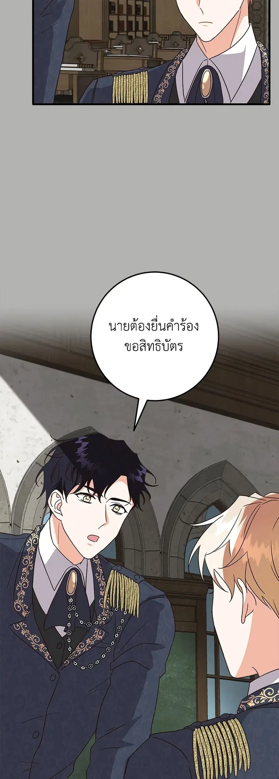 Can't Go Too Far With the Unrelenting Duke ตอนที่ 11 หน้า 2