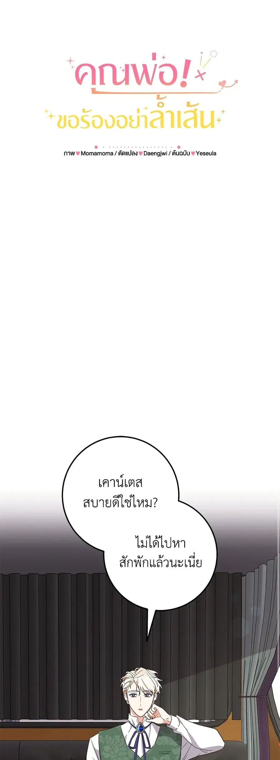 Can't Go Too Far With the Unrelenting Duke ตอนที่ 12 หน้า 2