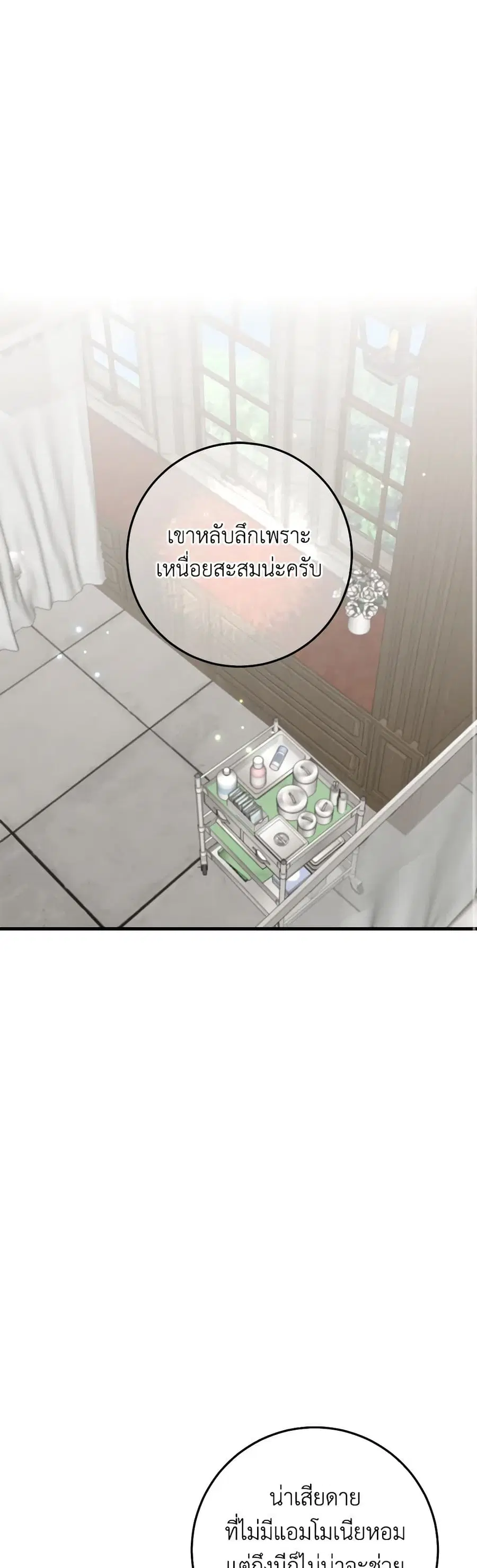 Can't Go Too Far With the Unrelenting Duke ตอนที่ 14 หน้า 2