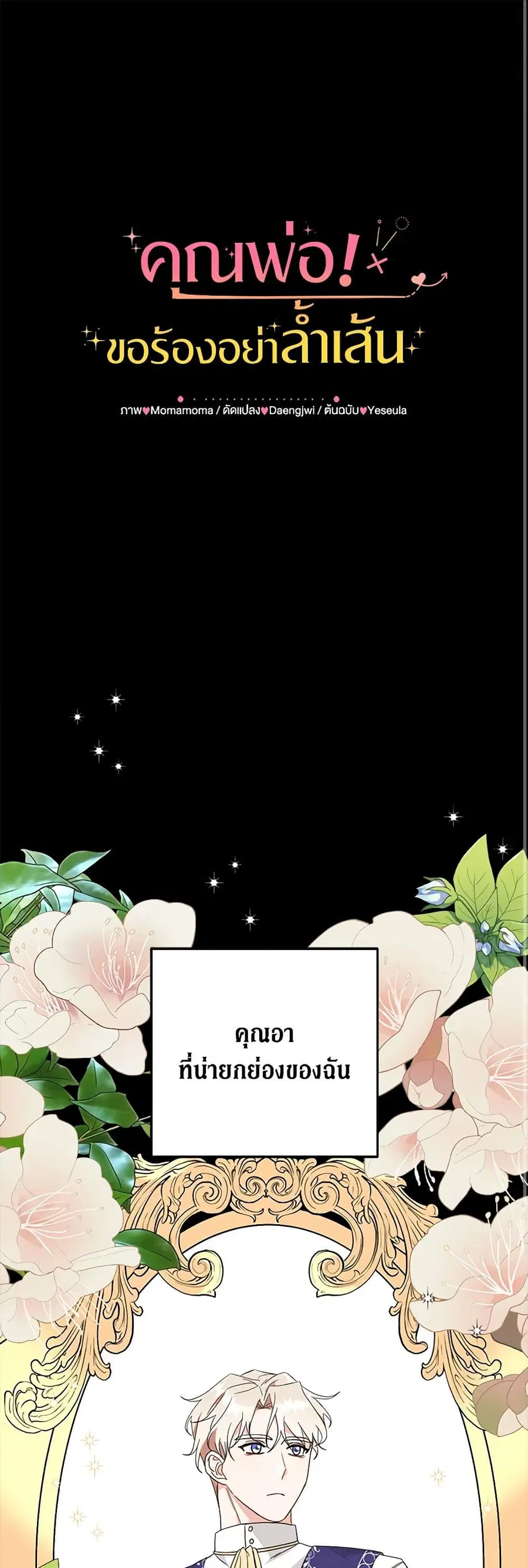 Can't Go Too Far With the Unrelenting Duke ตอนที่ 15 หน้า 2