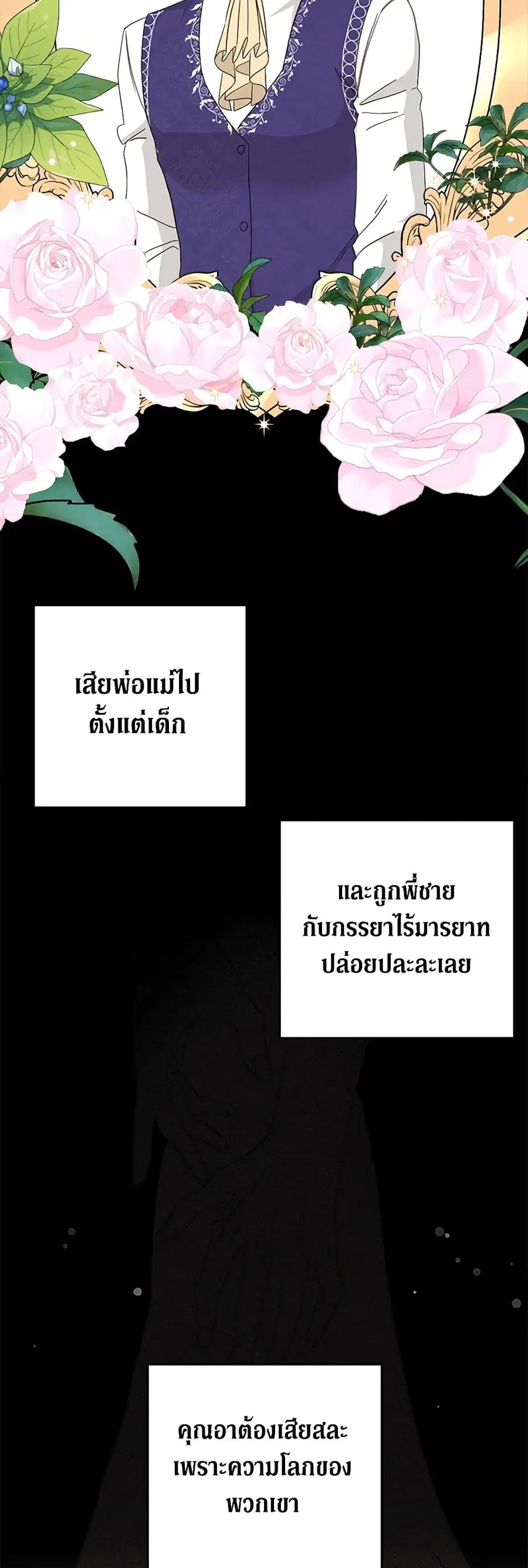 Can't Go Too Far With the Unrelenting Duke ตอนที่ 15 หน้า 3