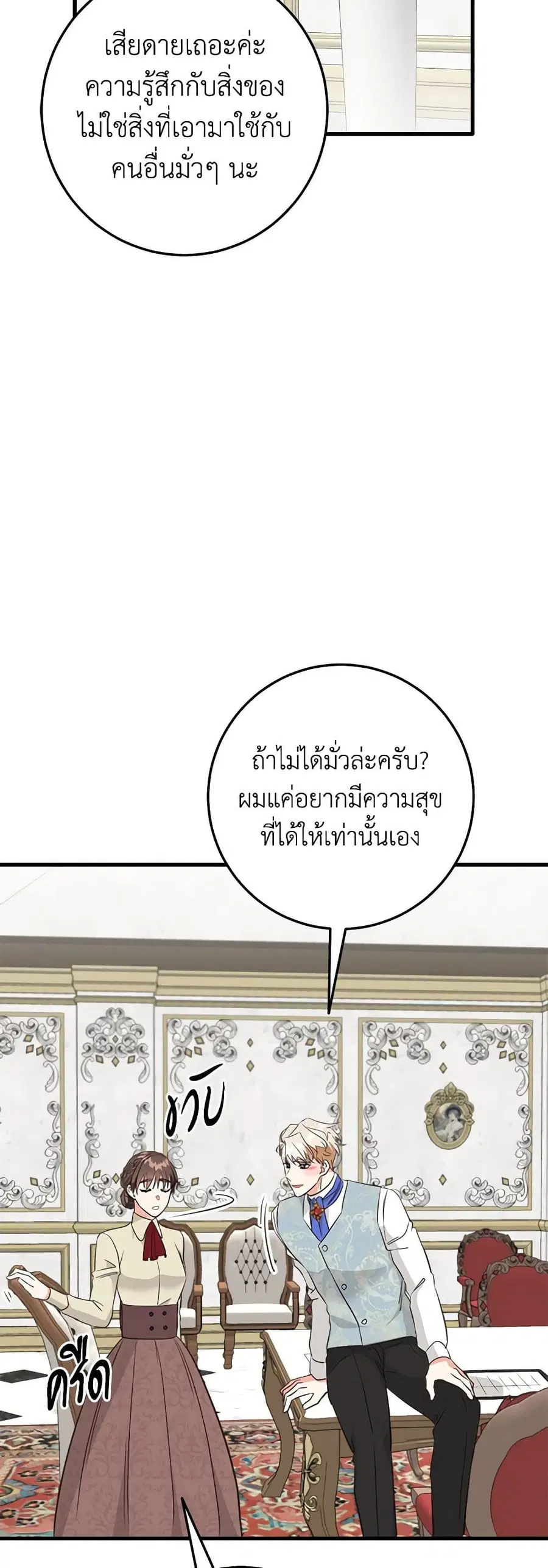 Can't Go Too Far With the Unrelenting Duke ตอนที่ 16 หน้า 3