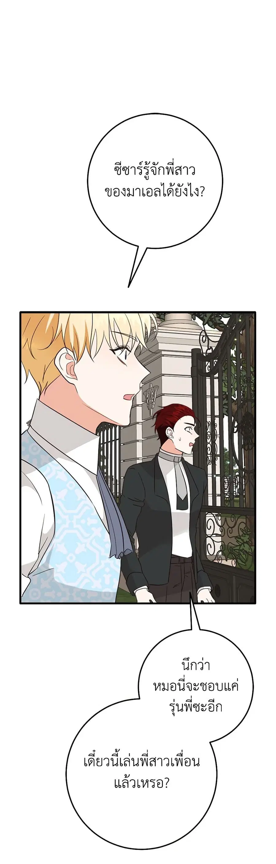 Can't Go Too Far With the Unrelenting Duke ตอนที่ 17 หน้า 2