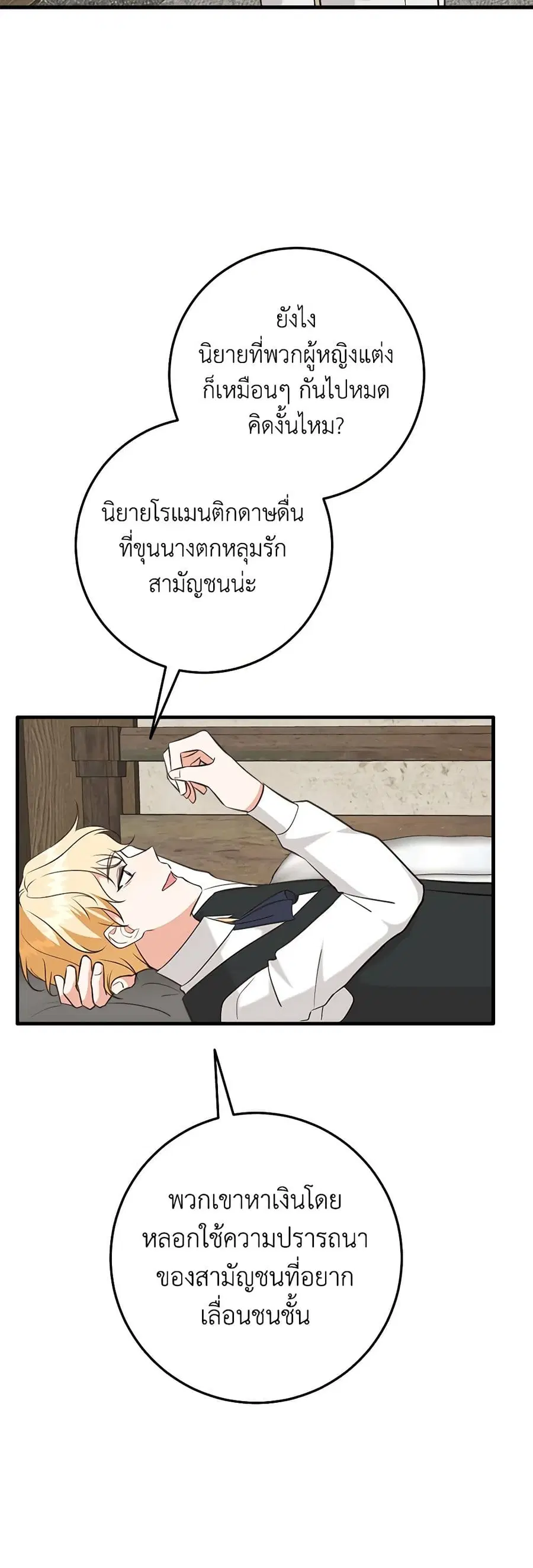Can't Go Too Far With the Unrelenting Duke ตอนที่ 18 หน้า 3