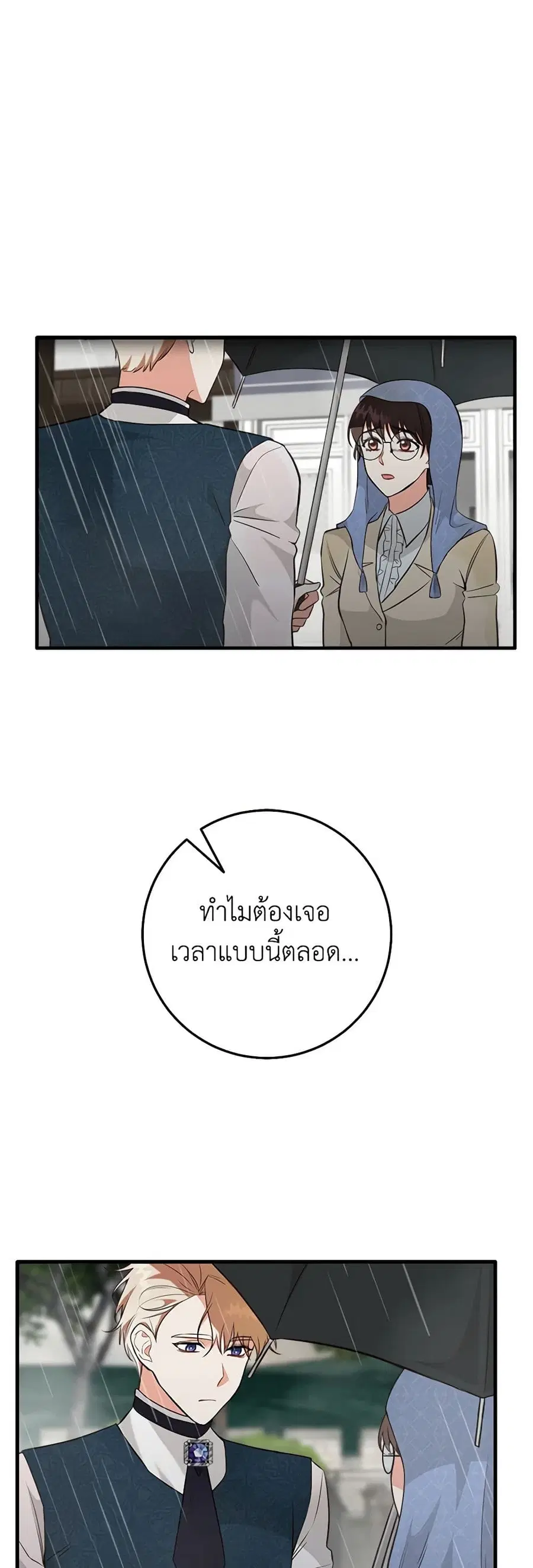 Can't Go Too Far With the Unrelenting Duke ตอนที่ 19 หน้า 2