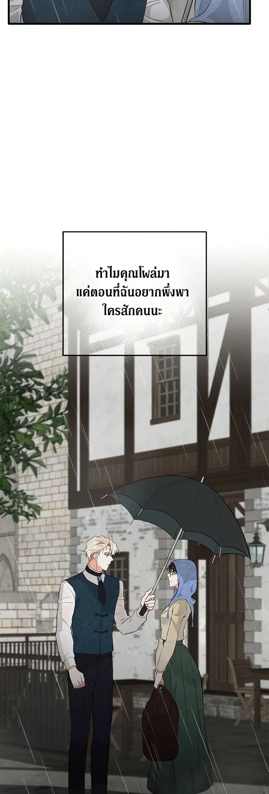 Can't Go Too Far With the Unrelenting Duke ตอนที่ 19 หน้า 3