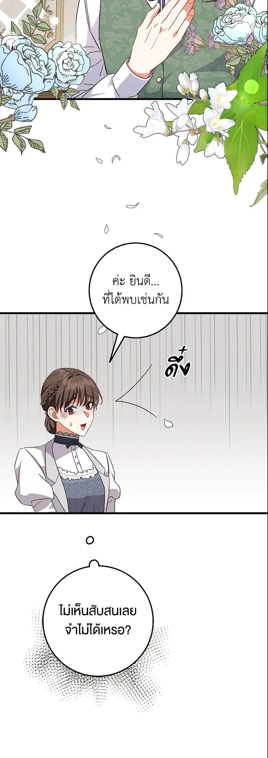 Can't Go Too Far With the Unrelenting Duke ตอนที่ 2 หน้า 2