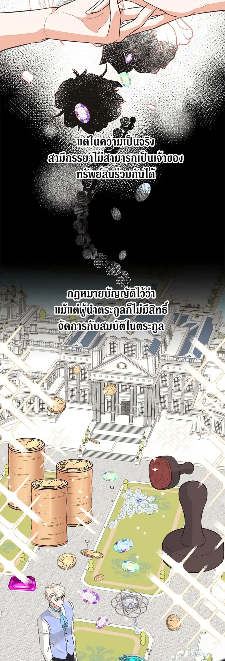 Can't Go Too Far With the Unrelenting Duke ตอนที่ 21 หน้า 3