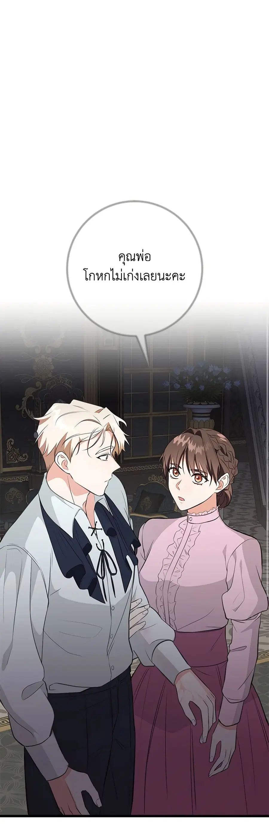 Can't Go Too Far With the Unrelenting Duke ตอนที่ 22 หน้า 2