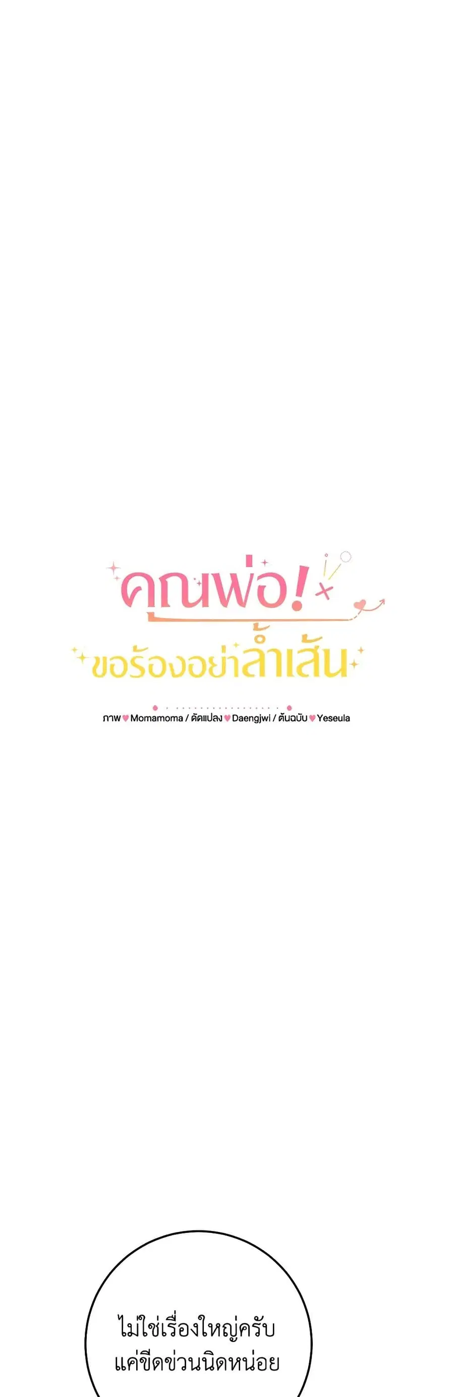 Can't Go Too Far With the Unrelenting Duke ตอนที่ 22 หน้า 3