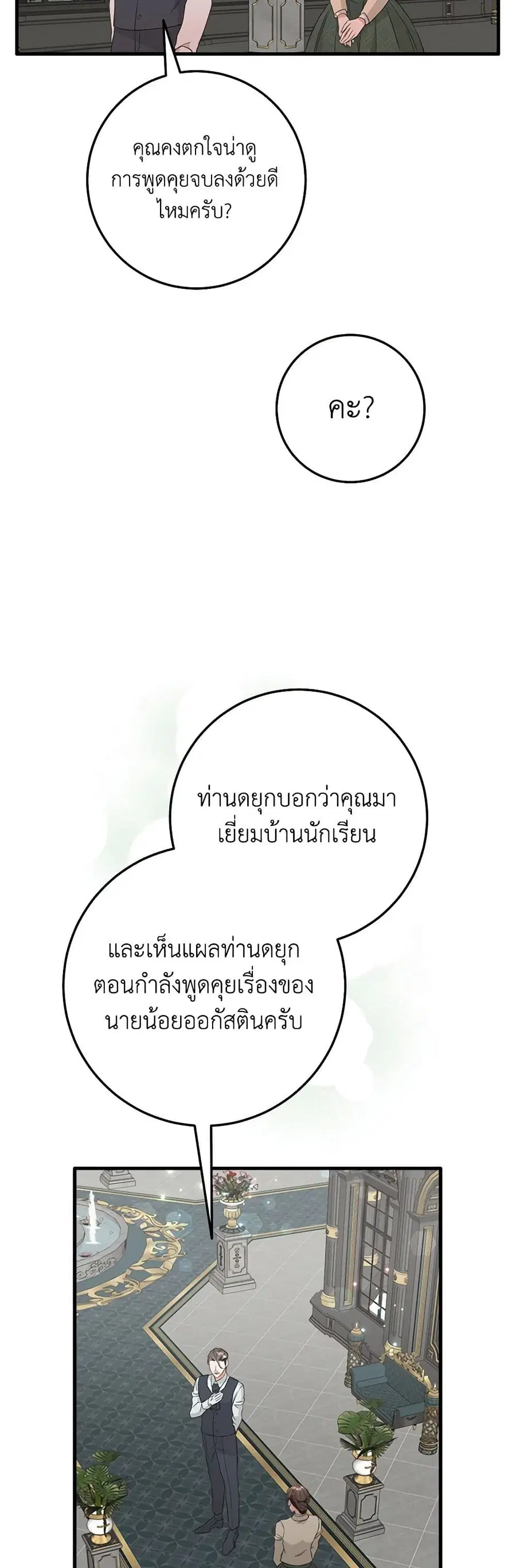 Can't Go Too Far With the Unrelenting Duke ตอนที่ 23 หน้า 3