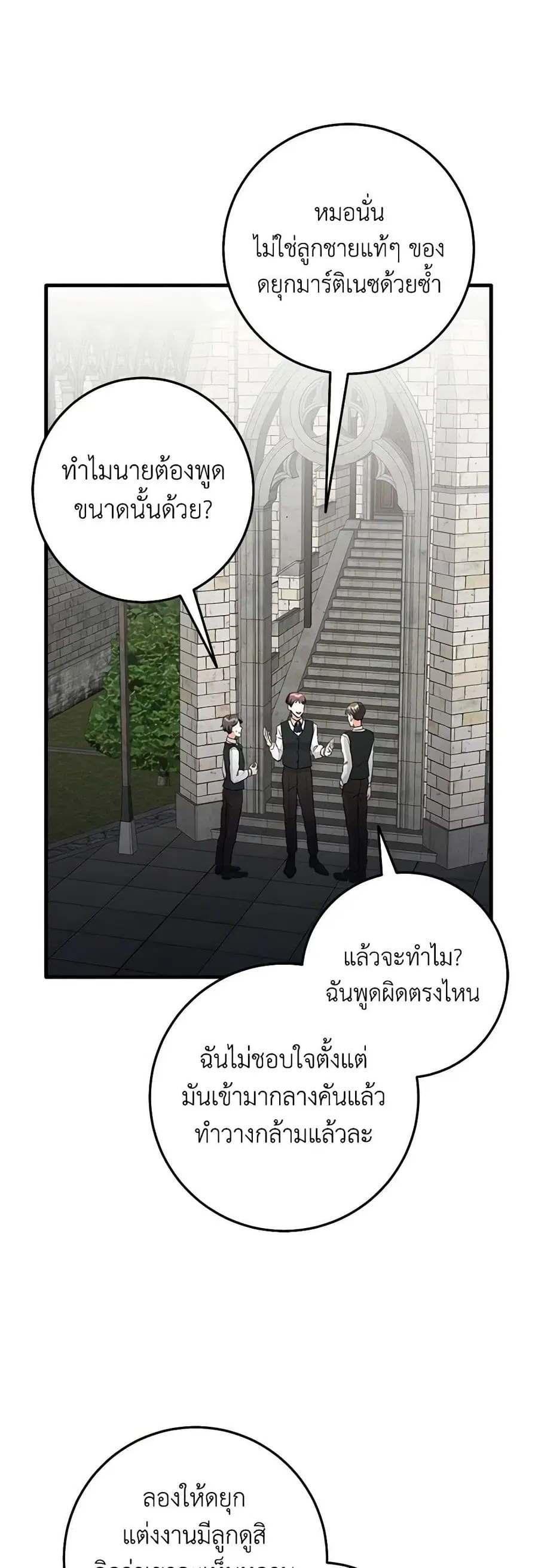 Can't Go Too Far With the Unrelenting Duke ตอนที่ 24 หน้า 2