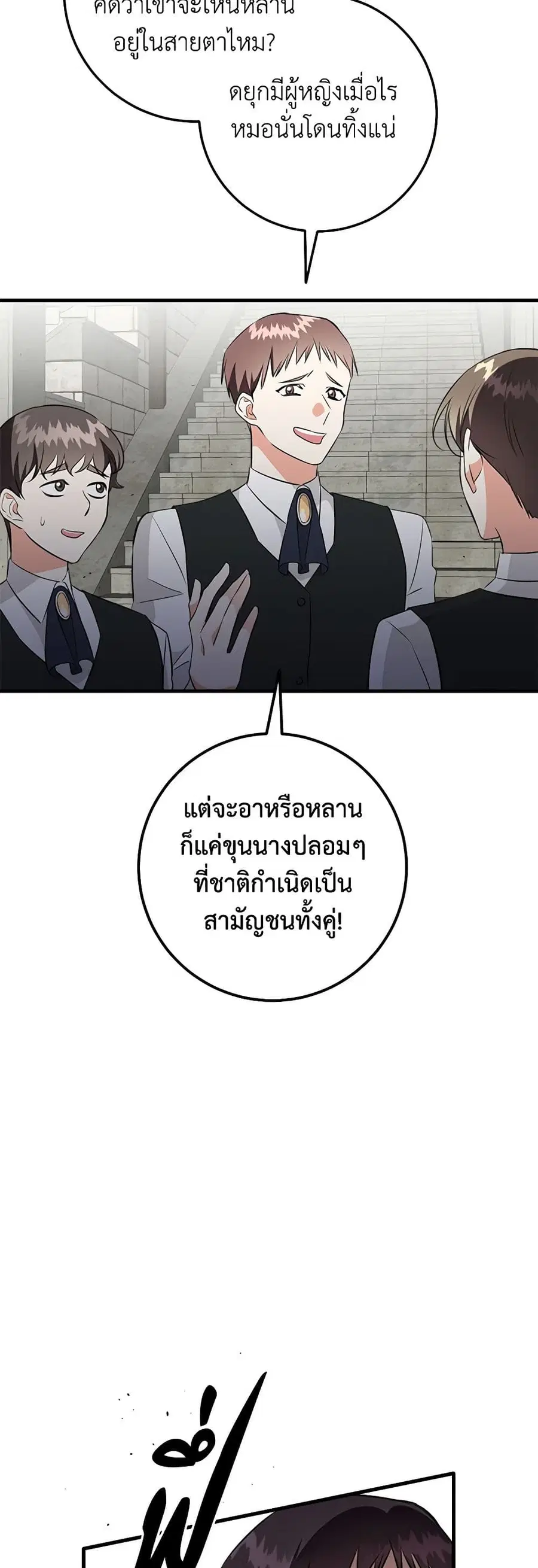 Can't Go Too Far With the Unrelenting Duke ตอนที่ 24 หน้า 3