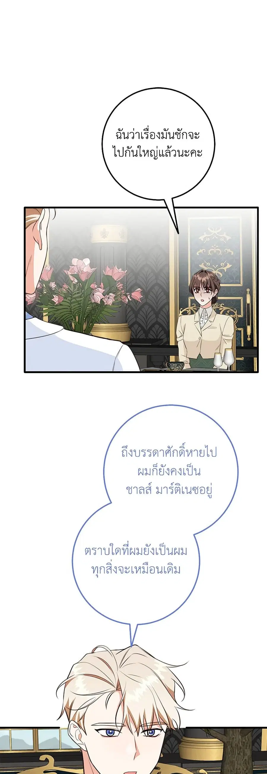 Can't Go Too Far With the Unrelenting Duke ตอนที่ 25 หน้า 2