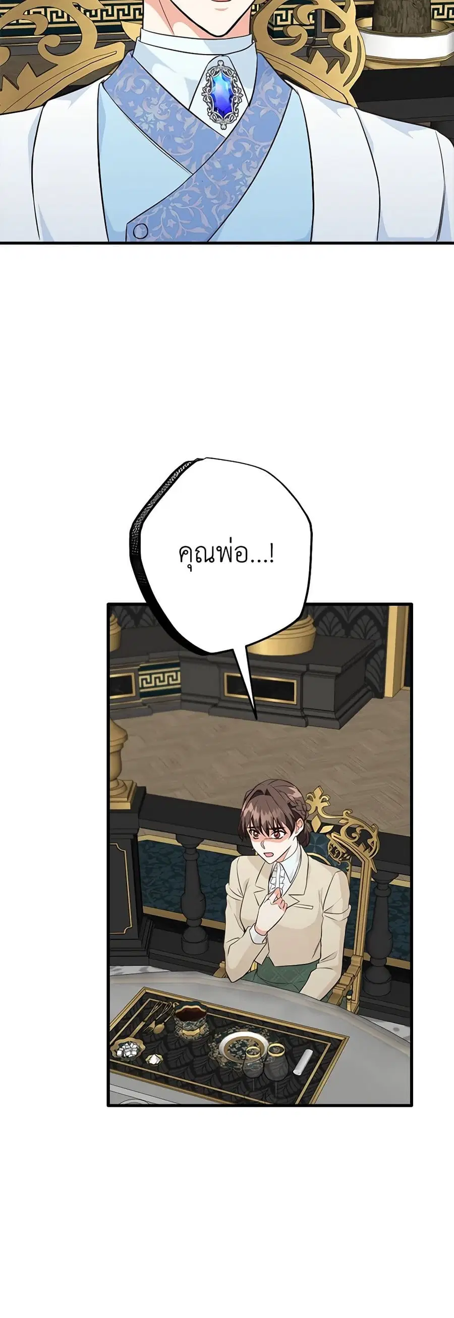 Can't Go Too Far With the Unrelenting Duke ตอนที่ 25 หน้า 3