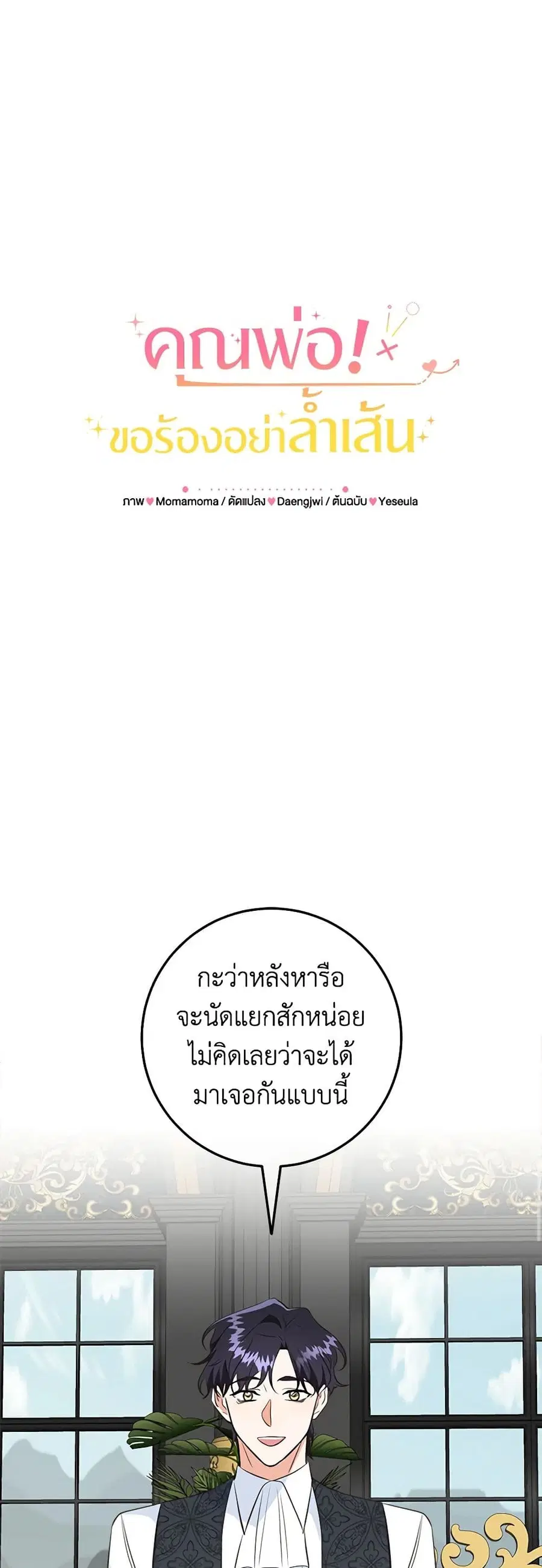 Can't Go Too Far With the Unrelenting Duke ตอนที่ 26 หน้า 2