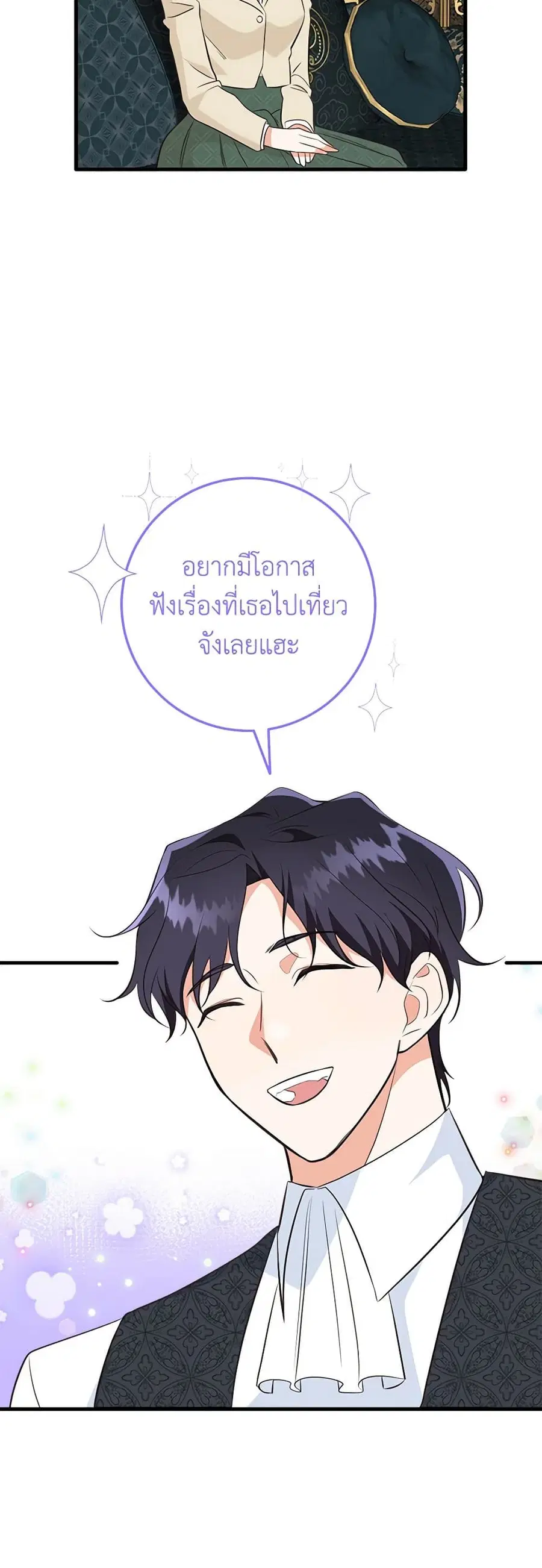 Can't Go Too Far With the Unrelenting Duke ตอนที่ 26 หน้า 3