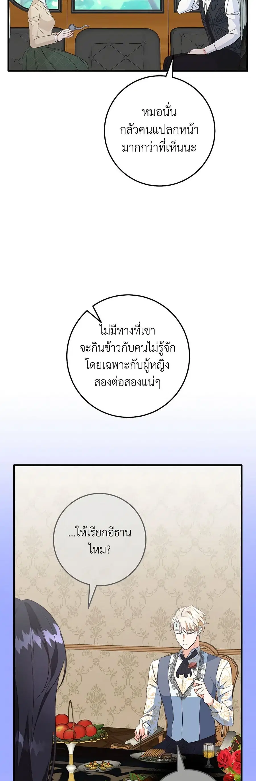 Can't Go Too Far With the Unrelenting Duke ตอนที่ 27 หน้า 3