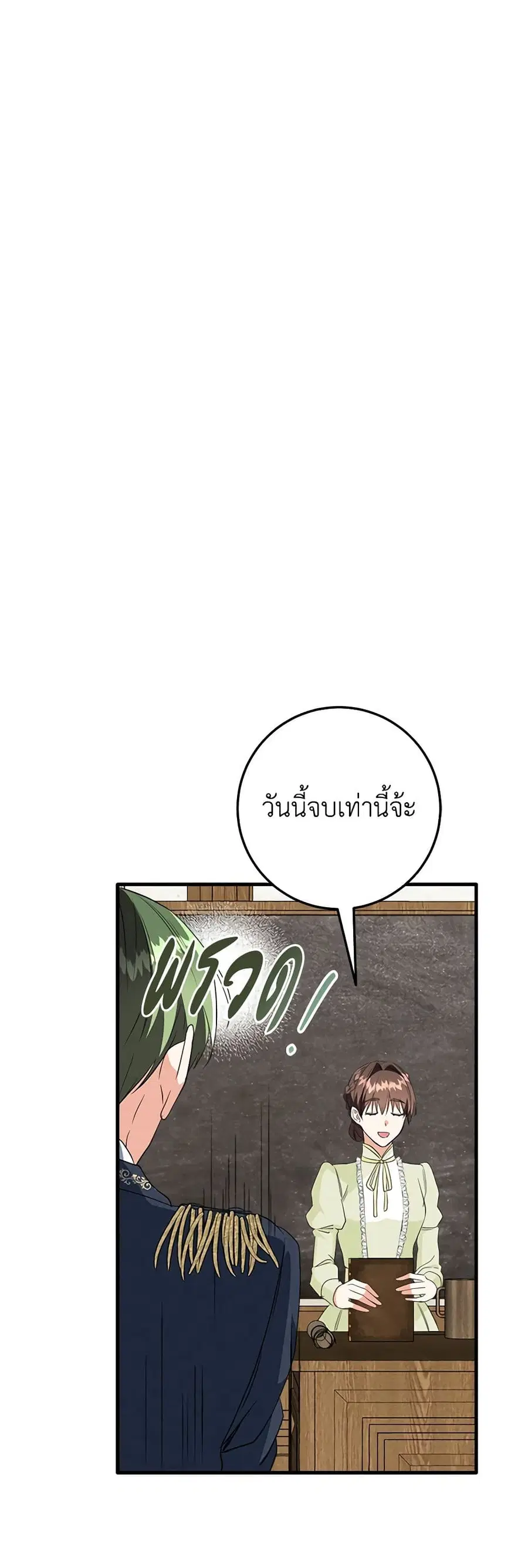 Can't Go Too Far With the Unrelenting Duke ตอนที่ 28 หน้า 3