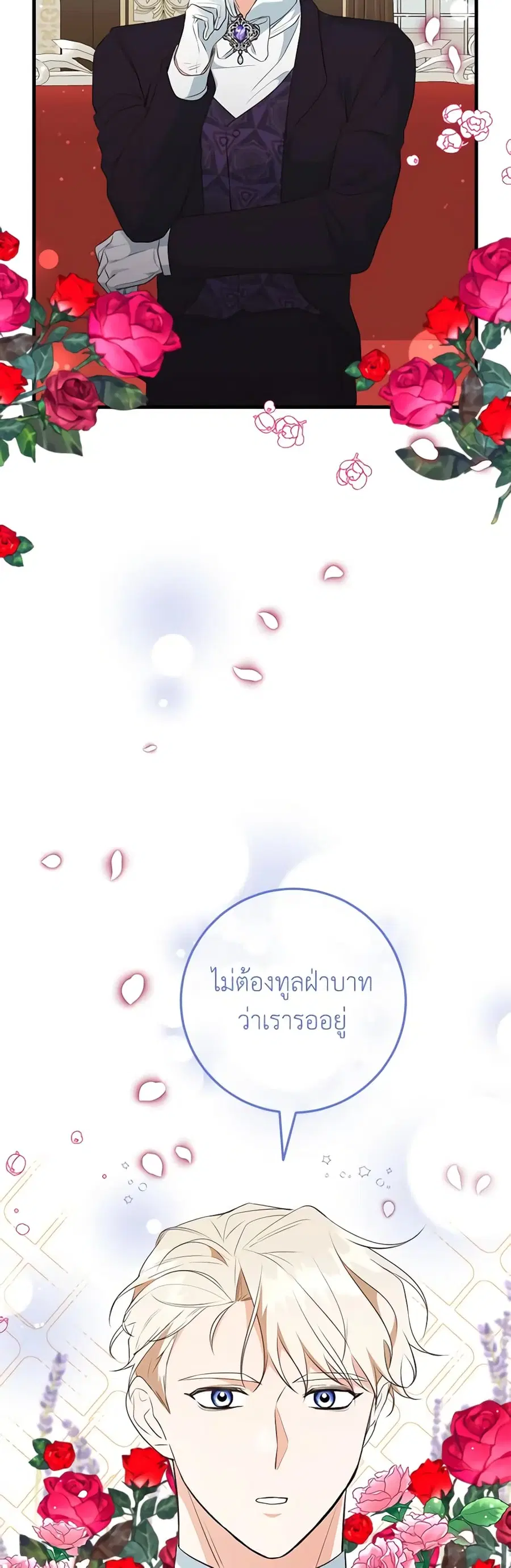 Can't Go Too Far With the Unrelenting Duke ตอนที่ 29 หน้า 3