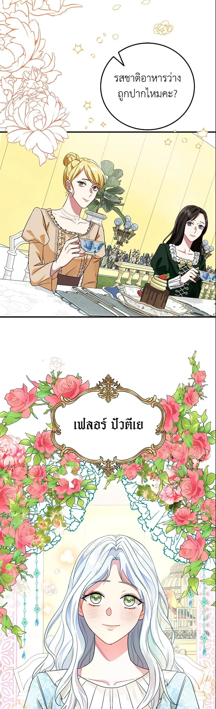 Can't Go Too Far With the Unrelenting Duke ตอนที่ 3 หน้า 2