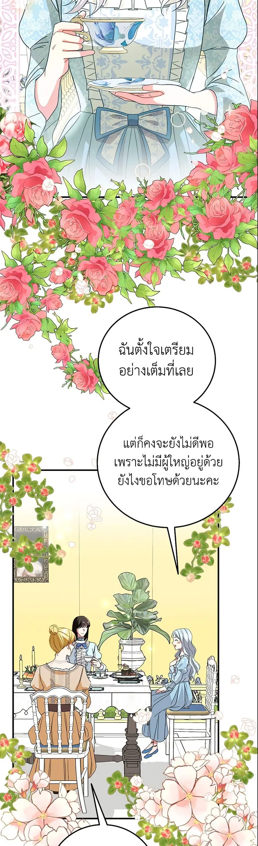 Can't Go Too Far With the Unrelenting Duke ตอนที่ 3 หน้า 3