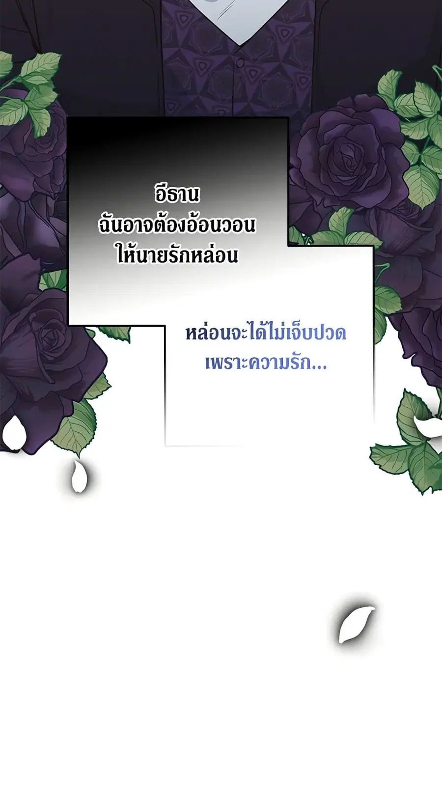 Can't Go Too Far With the Unrelenting Duke ตอนที่ 30 หน้า 2