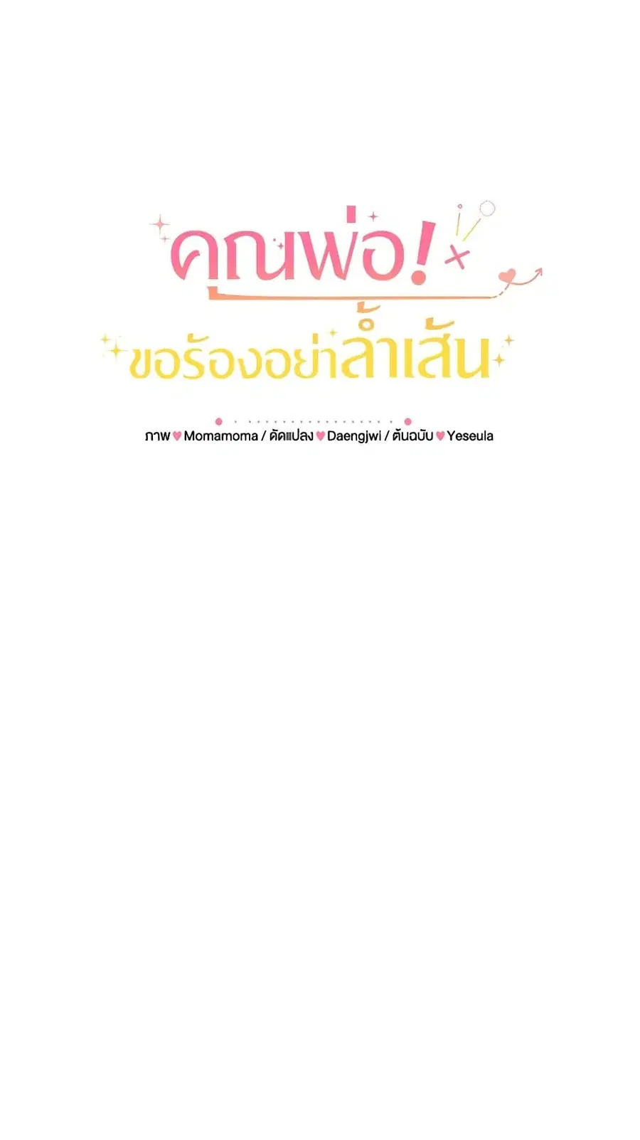 Can't Go Too Far With the Unrelenting Duke ตอนที่ 30 หน้า 3
