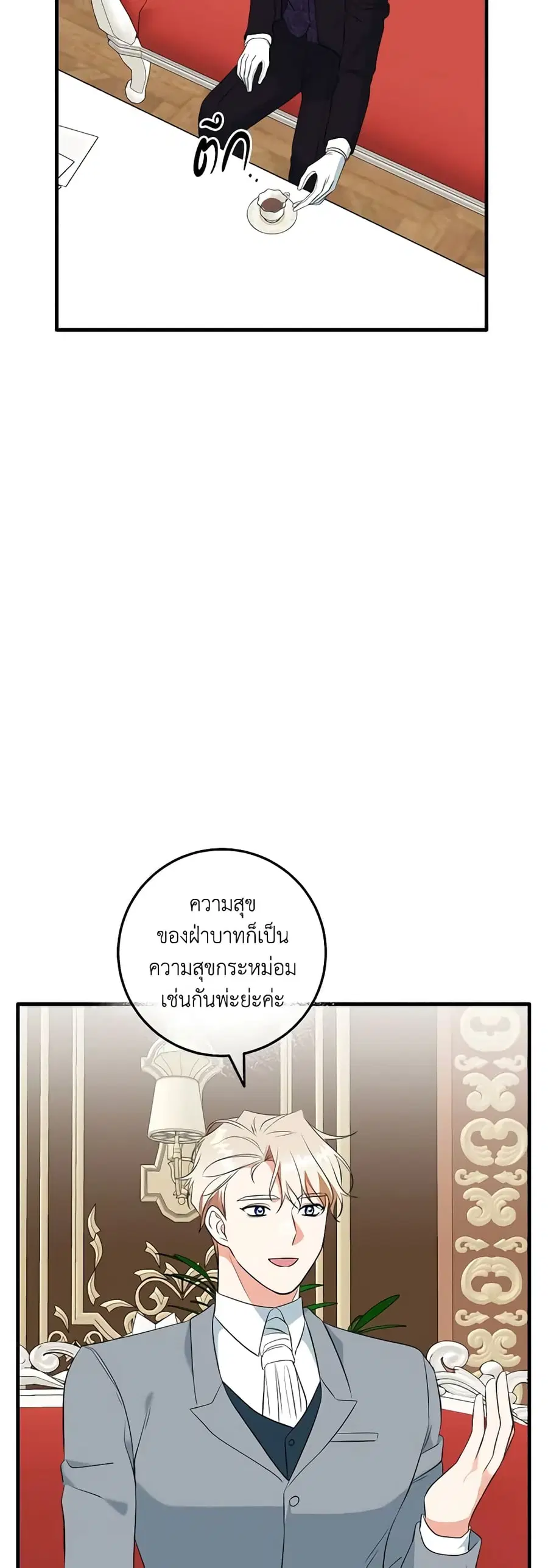 Can't Go Too Far With the Unrelenting Duke ตอนที่ 31 หน้า 2