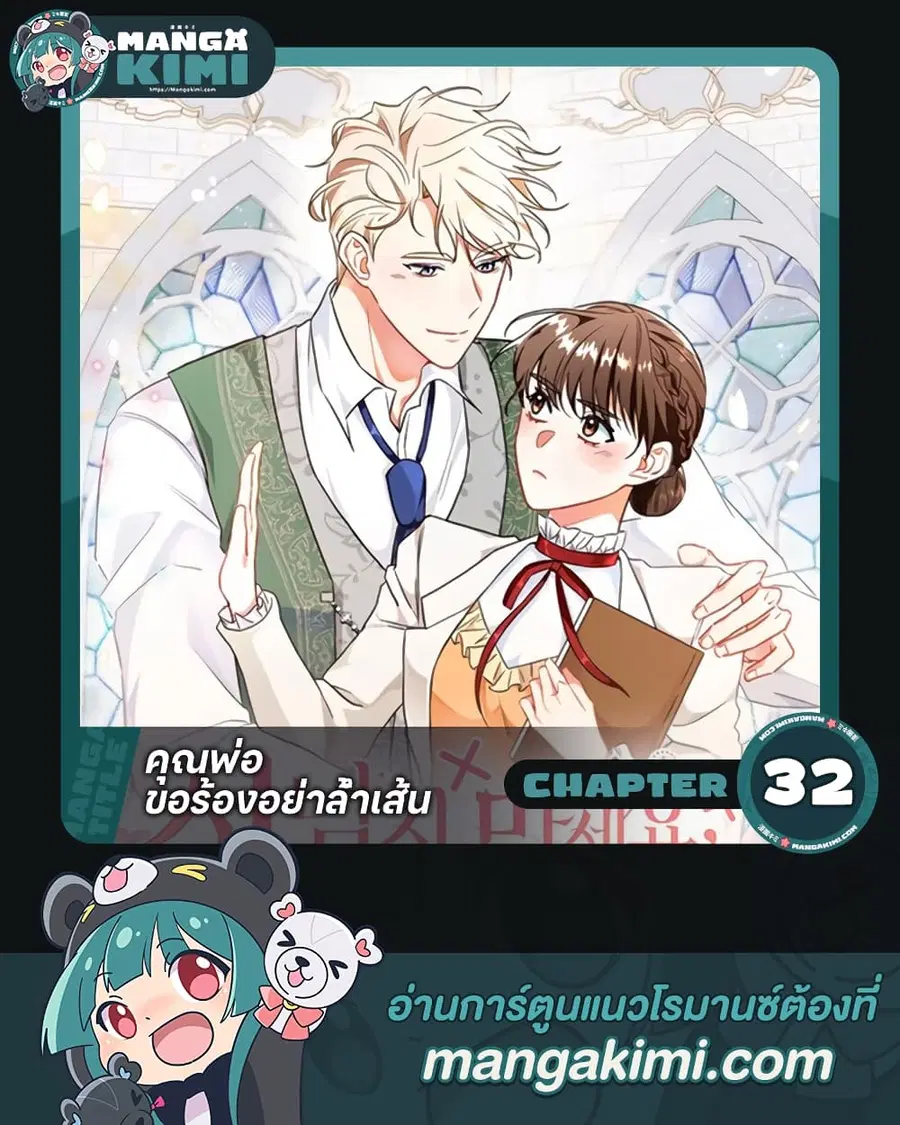 Can't Go Too Far With the Unrelenting Duke ตอนที่ 32 หน้า 1