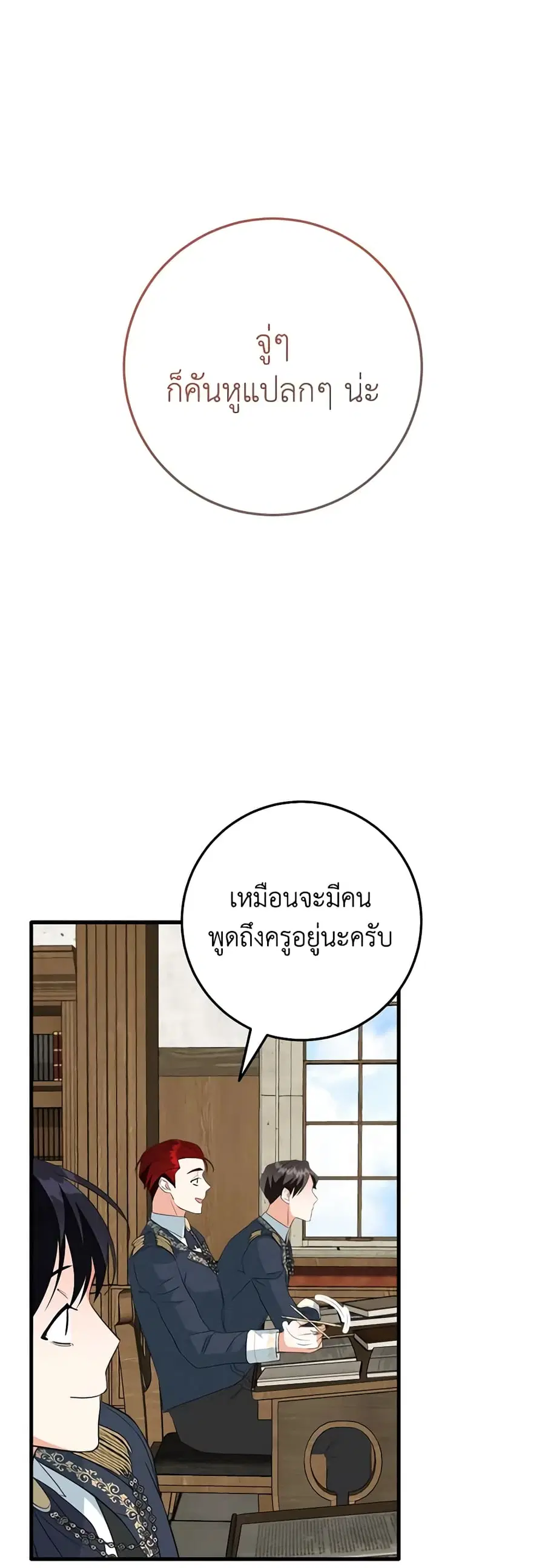 Can't Go Too Far With the Unrelenting Duke ตอนที่ 32 หน้า 2