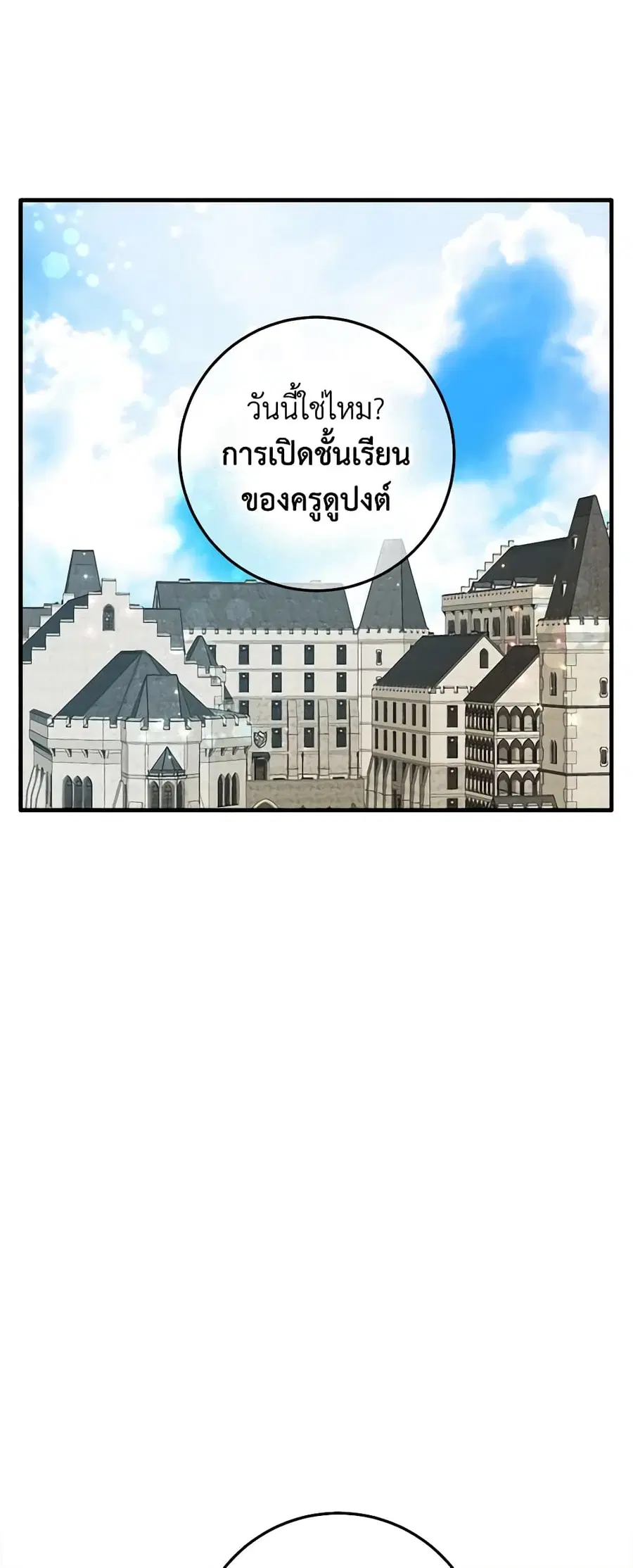 Can't Go Too Far With the Unrelenting Duke ตอนที่ 33 หน้า 2