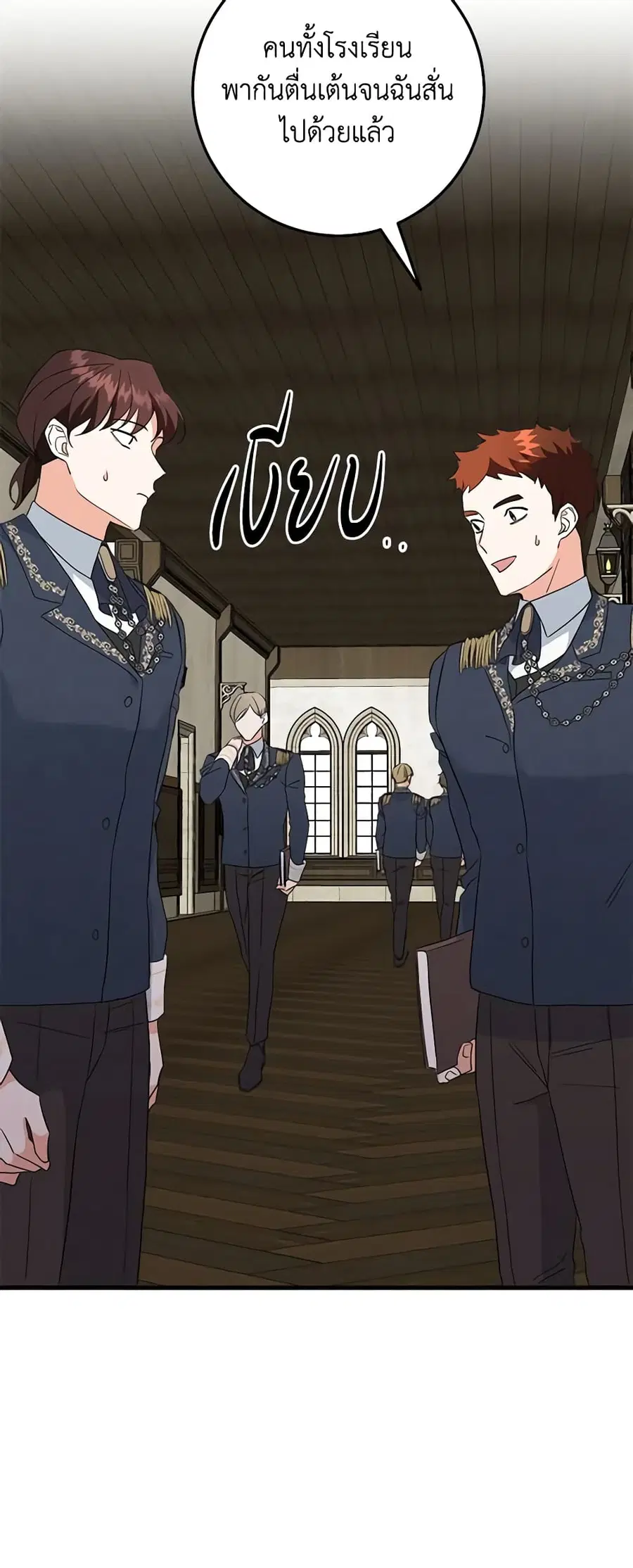 Can't Go Too Far With the Unrelenting Duke ตอนที่ 33 หน้า 3
