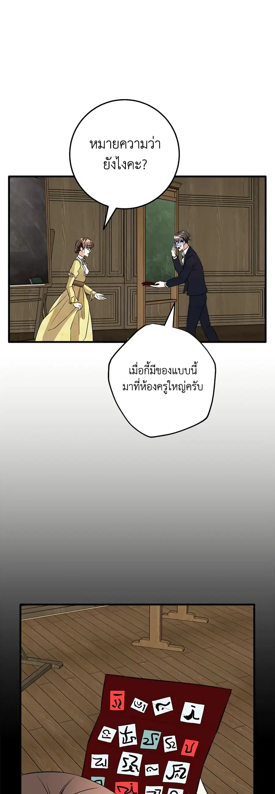 Can't Go Too Far With the Unrelenting Duke ตอนที่ 34 หน้า 3
