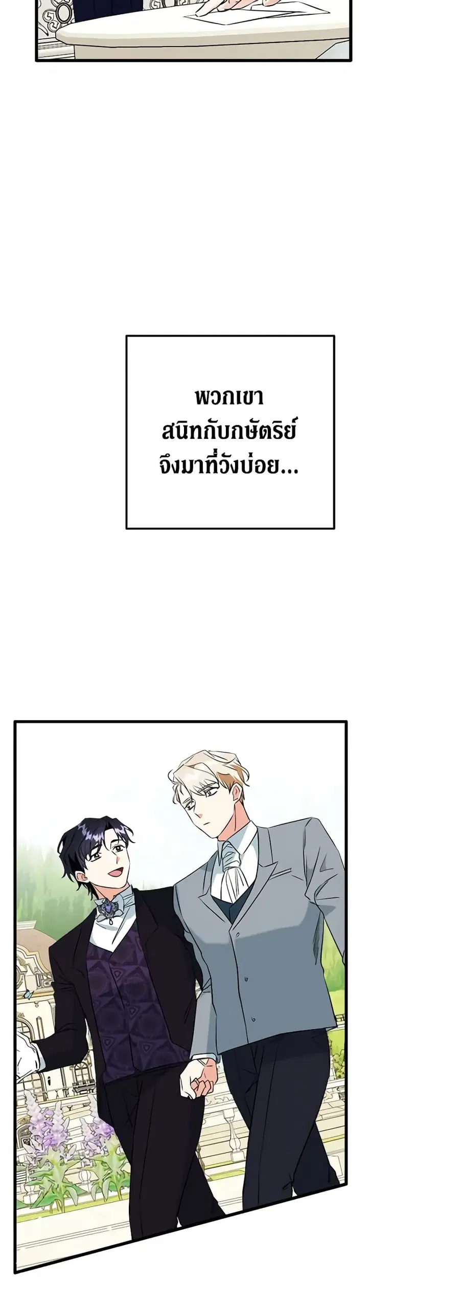 Can't Go Too Far With the Unrelenting Duke ตอนที่ 35 หน้า 3