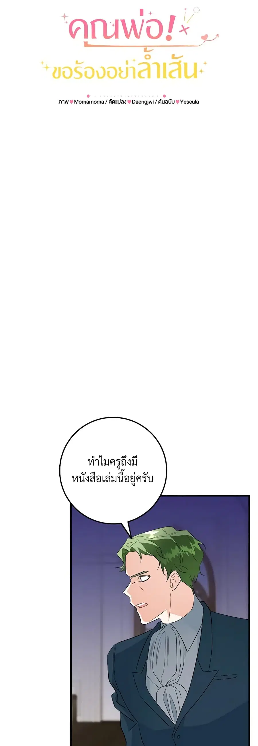 Can't Go Too Far With the Unrelenting Duke ตอนที่ 36 หน้า 3