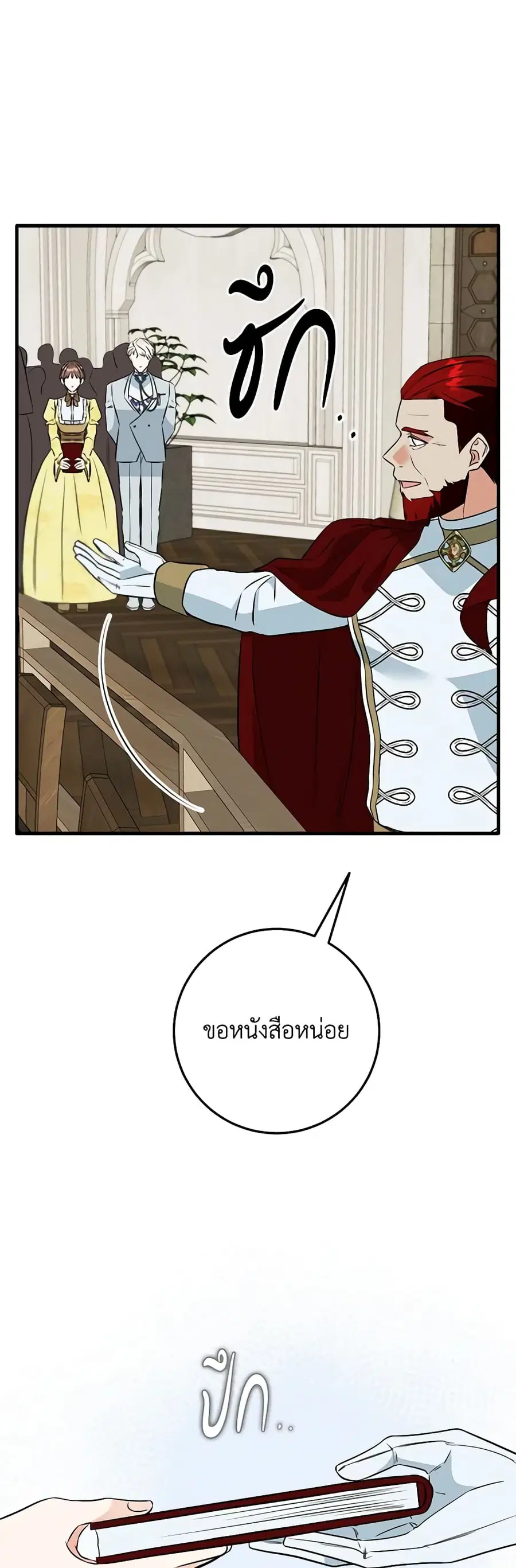 Can't Go Too Far With the Unrelenting Duke ตอนที่ 37 หน้า 2