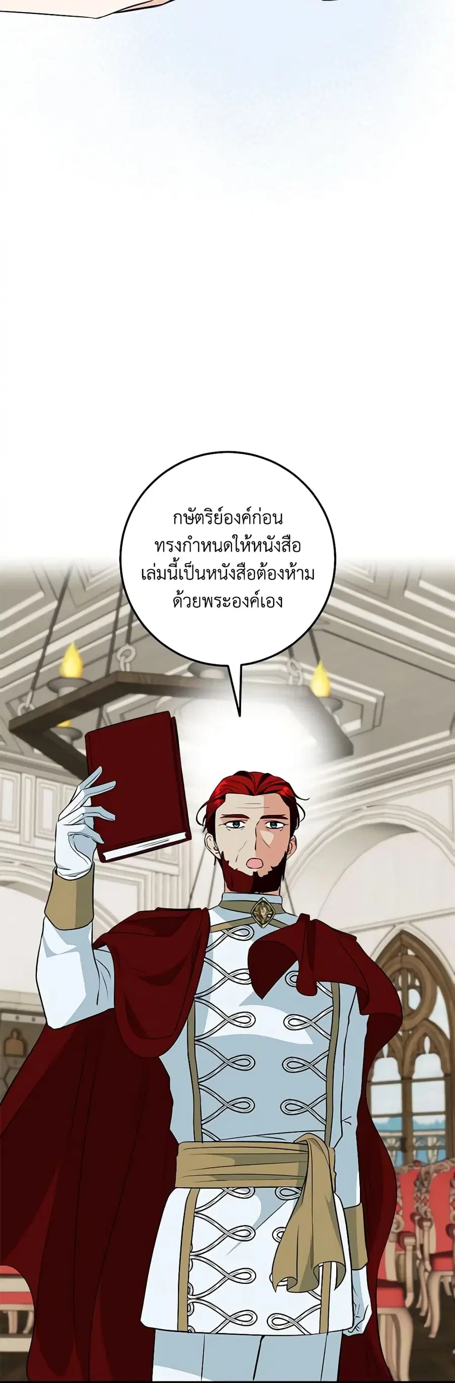 Can't Go Too Far With the Unrelenting Duke ตอนที่ 37 หน้า 3