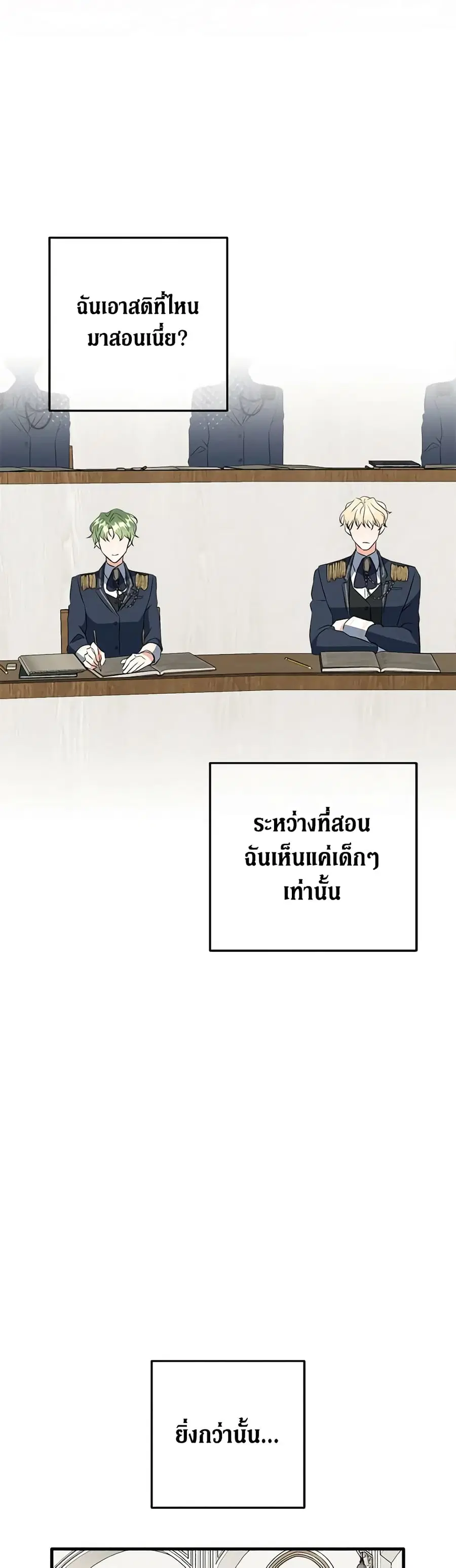 Can't Go Too Far With the Unrelenting Duke ตอนที่ 38 หน้า 2