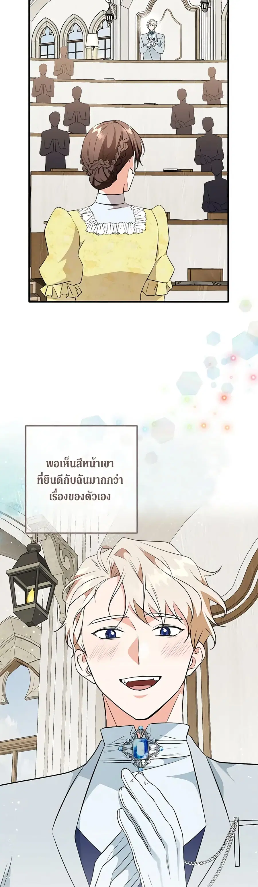 Can't Go Too Far With the Unrelenting Duke ตอนที่ 38 หน้า 3