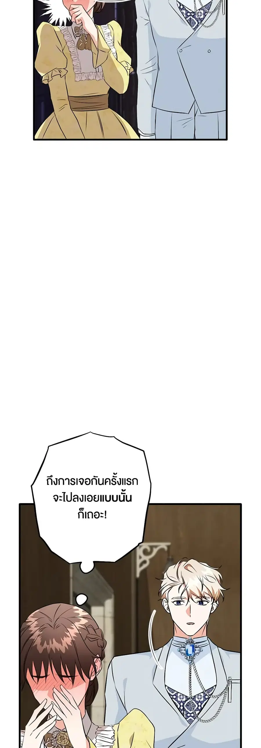 Can't Go Too Far With the Unrelenting Duke ตอนที่ 39 หน้า 3