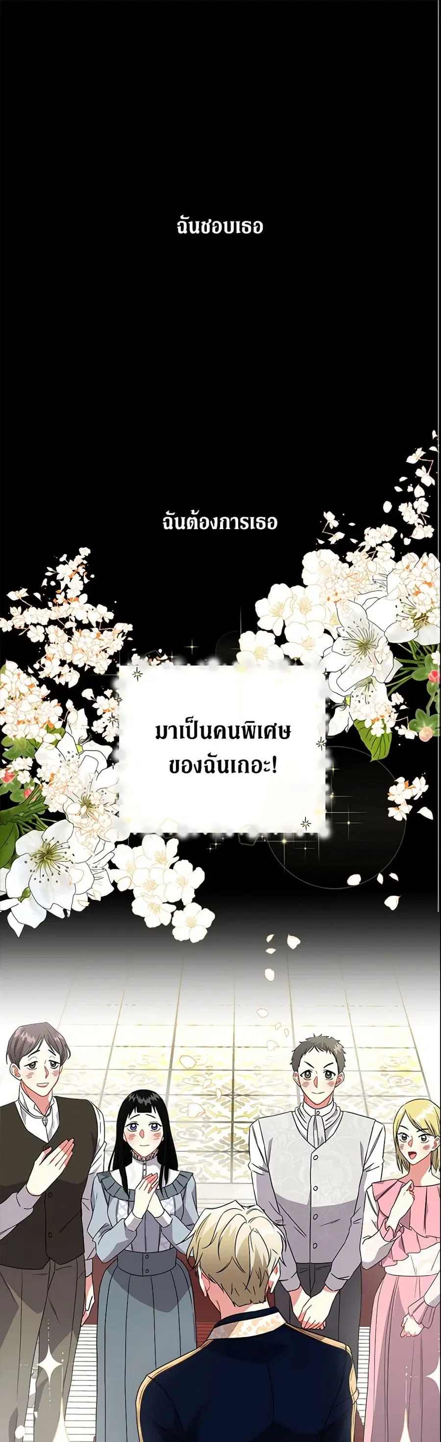 Can't Go Too Far With the Unrelenting Duke ตอนที่ 4 หน้า 2