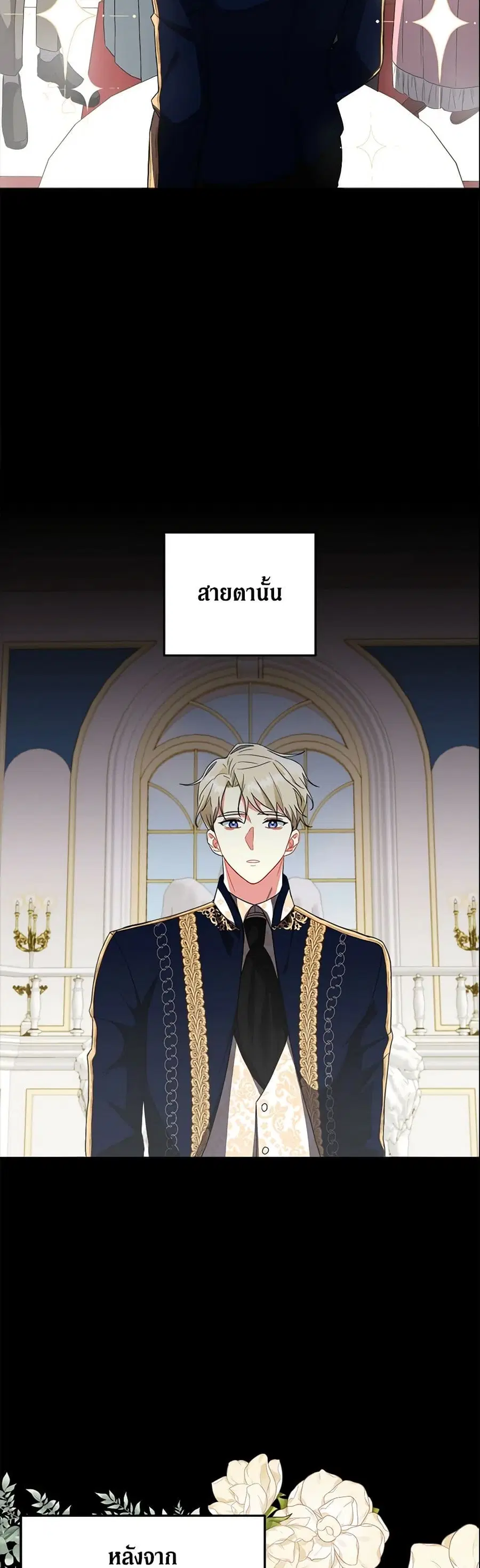 Can't Go Too Far With the Unrelenting Duke ตอนที่ 4 หน้า 3