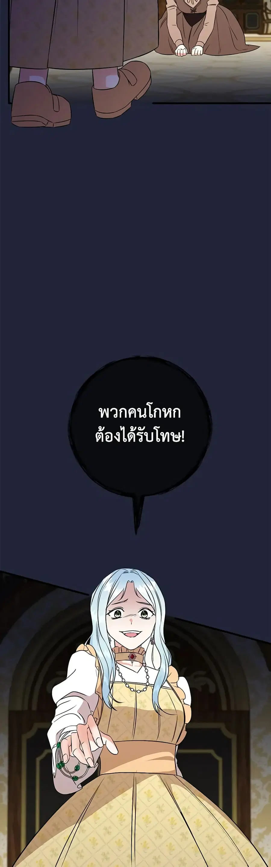 Can't Go Too Far With the Unrelenting Duke ตอนที่ 42 หน้า 3