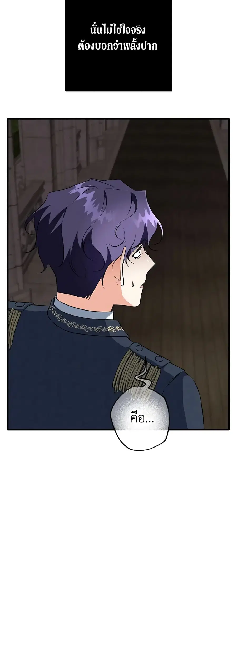 Can't Go Too Far With the Unrelenting Duke ตอนที่ 43 หน้า 3