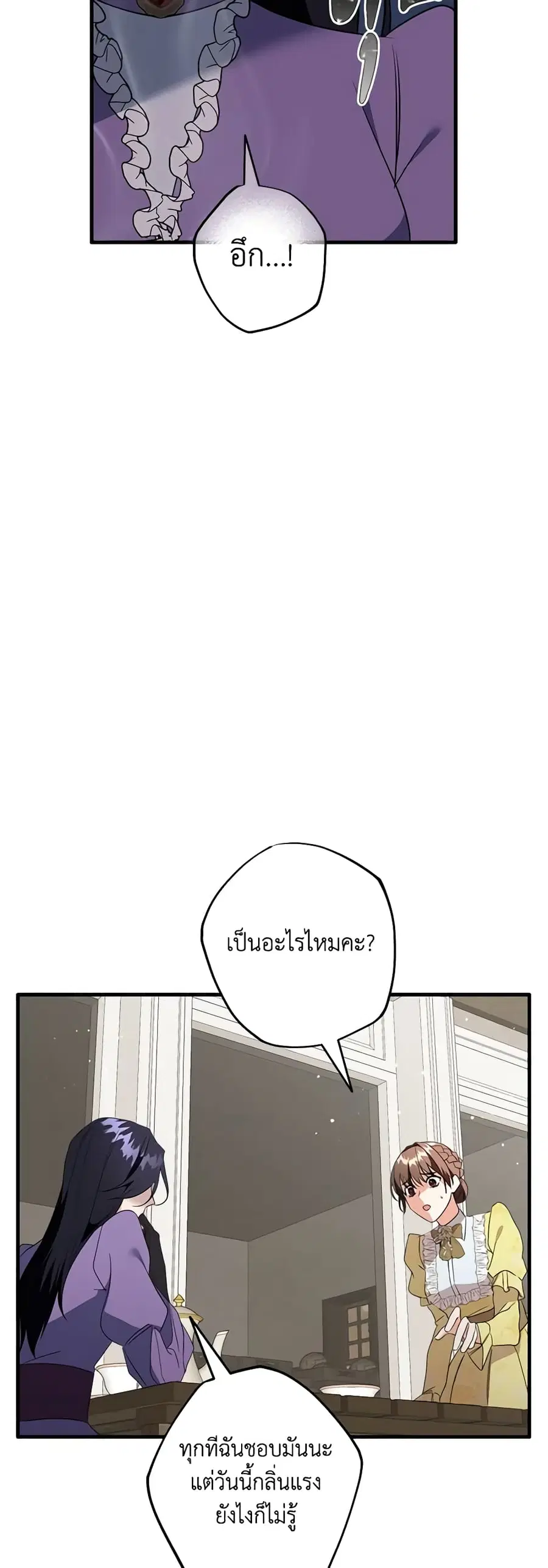 Can't Go Too Far With the Unrelenting Duke ตอนที่ 44 หน้า 2