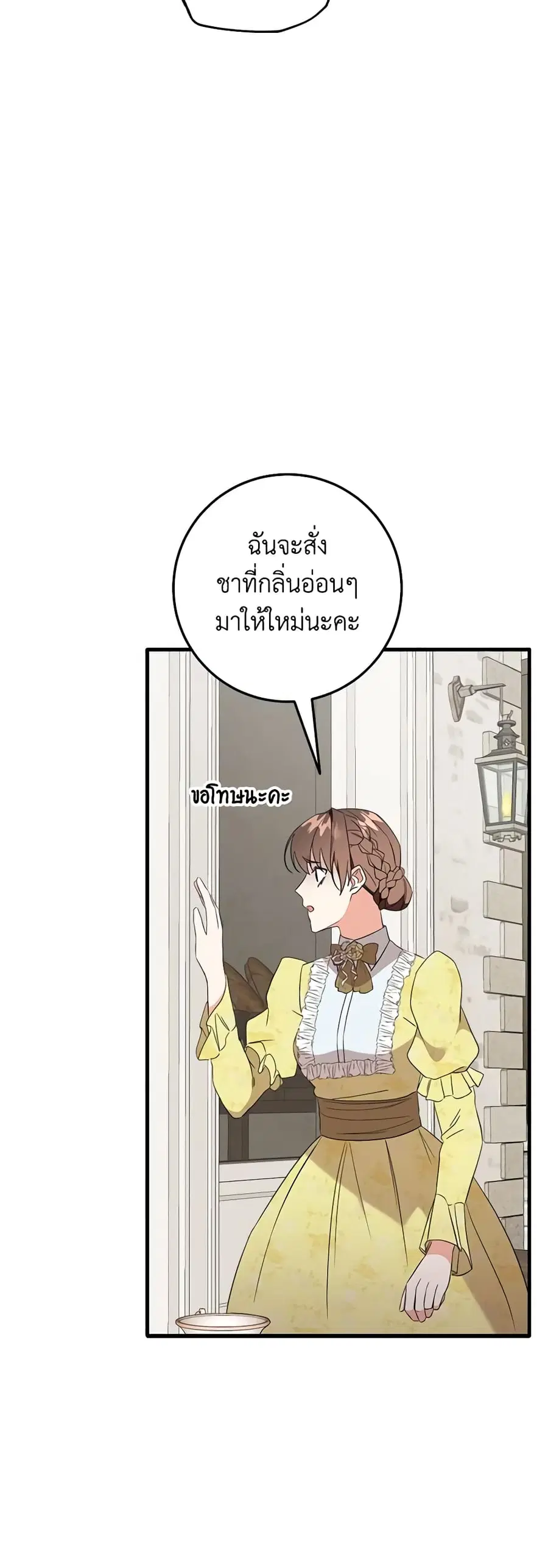 Can't Go Too Far With the Unrelenting Duke ตอนที่ 44 หน้า 3