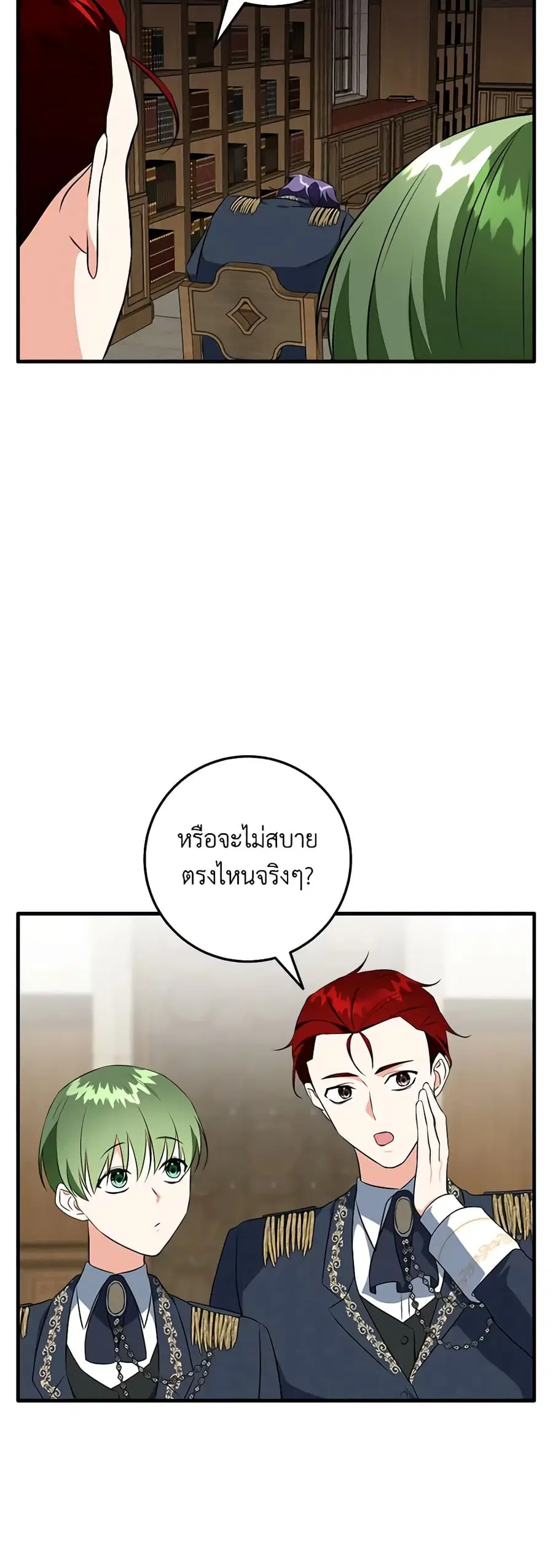 Can't Go Too Far With the Unrelenting Duke ตอนที่ 45 หน้า 3